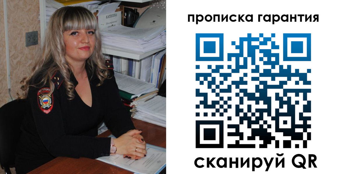 прописка в Охе