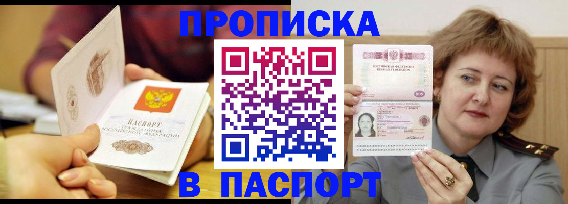 прописка паспорт в Охе